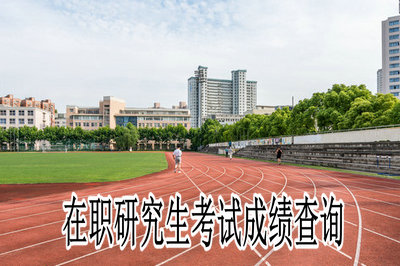 攻读江西财经大学在职理学硕士学费贵吗