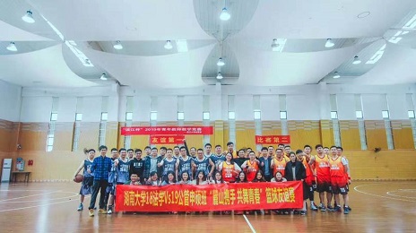 湖南大学2018级与2019级友谊篮球赛