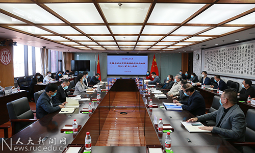 中国人民大学召开党委理论学习中心组专题学习（扩大）会